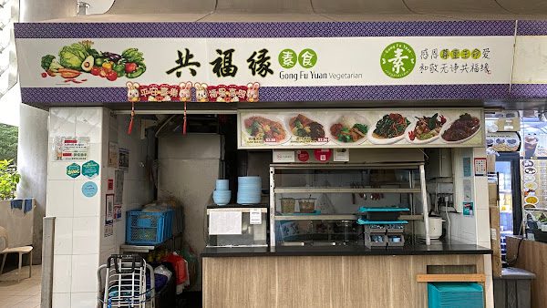 Gong Fu Yuan vegetarian 共福緣素食, Woodlands